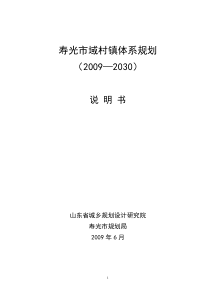 寿光市域村镇体系规划说明书