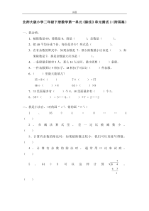 北师大版小学二年级下册数学第一单元《除法》单元测试1(附答案)