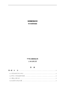 轻质碳酸钙建设项目可行性研究报告