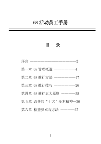 JH01-13 6S活动员工手册(参考)