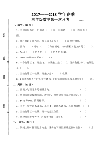 人教版三年级数学下册一二单元月考试卷