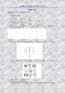 人教版三年级数学下册一课一练