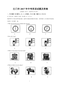 江门市2017年中考英语试题及答案(Word版)