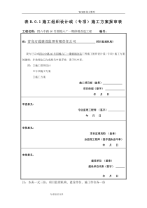 厂房改造施工组织方案