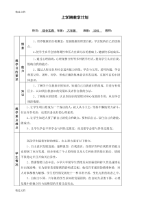 2020年小学六年级下册综合实践教教案全册精品版