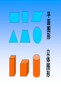 长方体和正方体的认识ppt