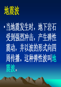 地球的结构多媒体