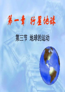 地球的自转及其意义