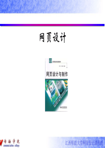 《网页设计》――页面布局、层、行为和时间轴的使用