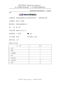 采购合同管理规定