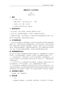 小学数学教学设计方案