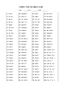 小学数学二年级下册口算练习100题