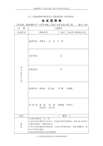 53第十四次监理例会会议纪要