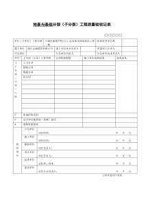 福慧学校围墙_合同协议_表格模板_实用文档