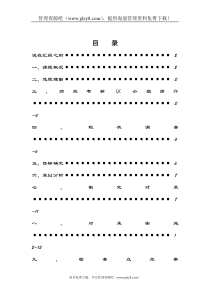 建立绩效管理体系,全面提高组织绩效