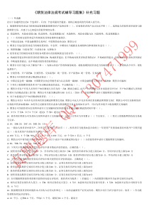 《期货法律法规+期货基础考试辅导习题集》补充习题