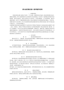 《林业政策法规》教学辅导材料