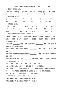 语文S版六年级下册语文第一单元测试题