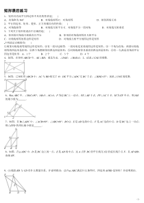 矩形练习题及答案