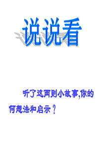 2017年秋新人教版之《生于忧患_死于安乐》优质课件(上课)