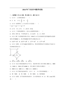 2016年广东省中考数学试卷(含答案解析)