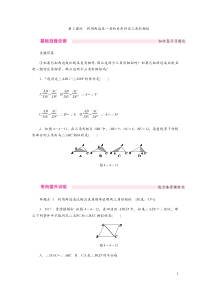 4.4相似三角形的判定(第2课时)同步练习(含答案)