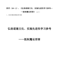 《法律论证书》附件2、《弘扬道德文化、实施先进性学习