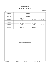 市政基础设施工程----合格证表格