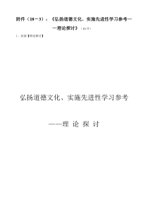 《法律论证书》附件3、《弘扬道德文化、实施先进性学习