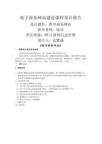 电子商务网站建设课程设计报告（PDF58页）