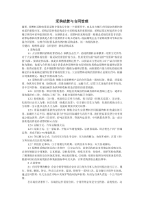 采购结算与合同管理