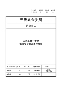 消防安全重点单位档案电子版