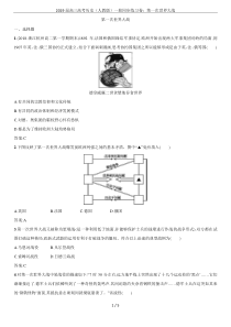 2019届高三高考历史(人教版)一轮同步练习卷：第一次世界大战