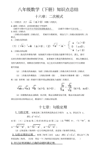 人教版八年级下册数学知识点归纳