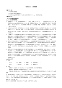 长亭送别公开课教案