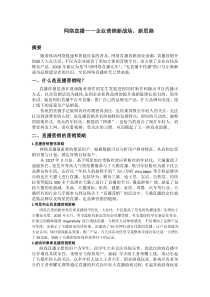 网络直播——企业营销新战场-新思路