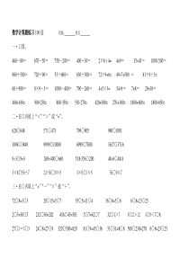 二年级人教版数学计算练习100题