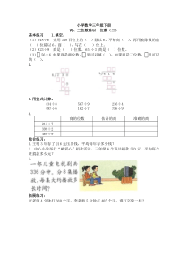 三年级下册数学除数是一位数的除法练习