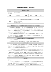 《创建和使用按钮》教学设计