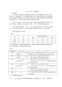 高压开关柜基本知识