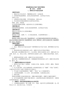 教科版五年级科学下册全册教案