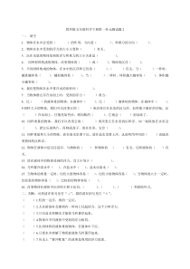 教科版五年级科学下册第一单元测试题