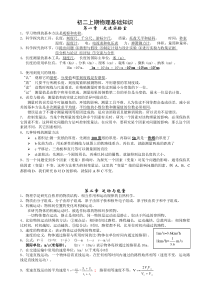 教科版八年级物理上册知识点2016汇总