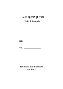 节能监理实施细则----建信监理