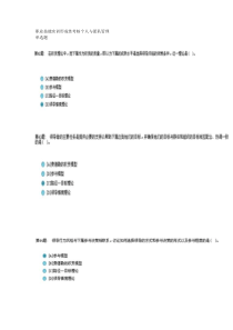 职业技能实训形成性考核个人与团队管理参考答案