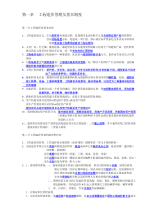 2017年造价工程师建设工程造价管理知识点早知道