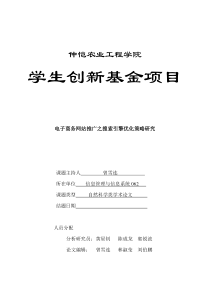 电子商务网站推广之搜索引擎优化策略研究