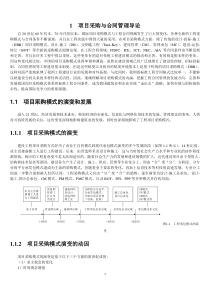 项目采购与合同管理书稿(第1章项目采购与合同管理导论)