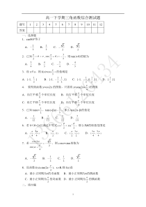 高一下学期三角函数综合测试题(含答案详解)