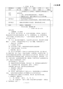 人教版六年级语文下册全册电子教案